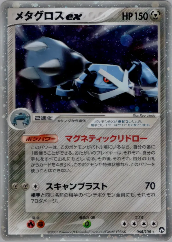 メタグロスex
