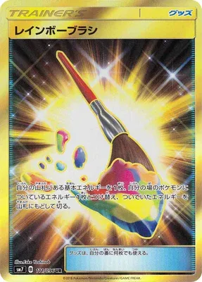 レインボーブラシ