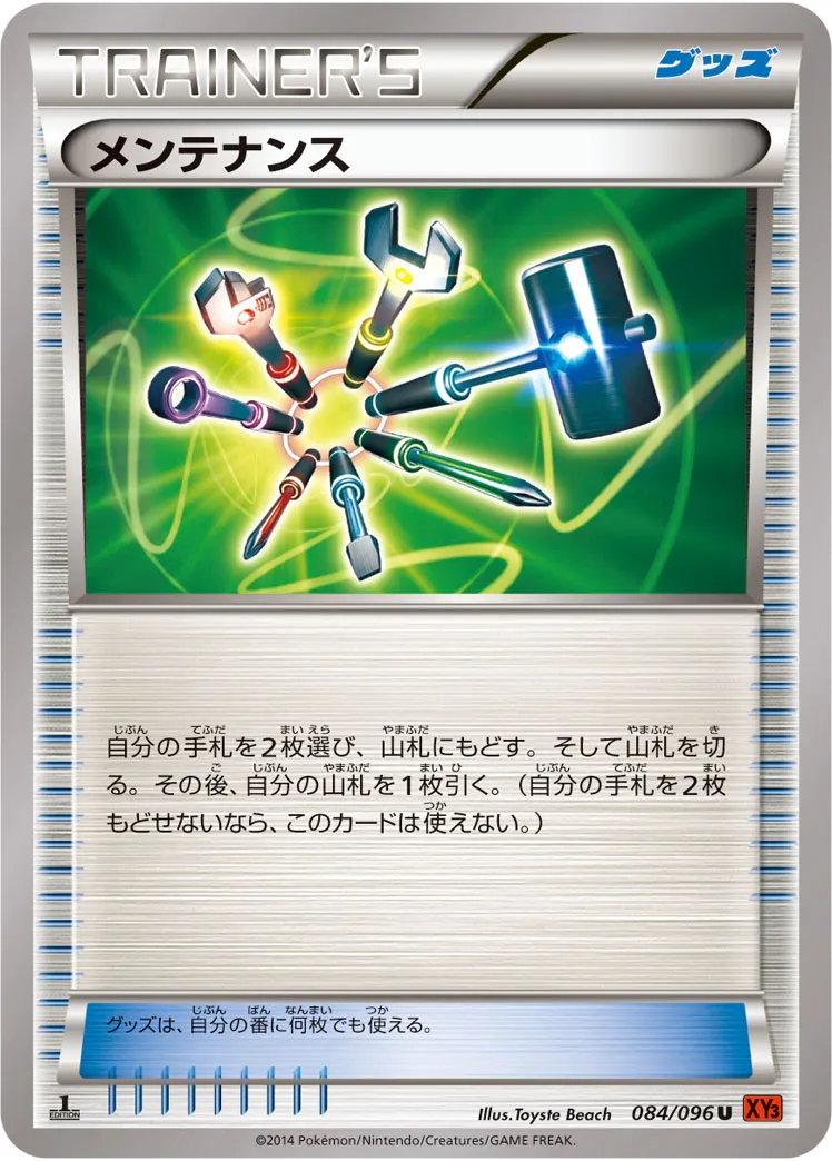 メンテナンス