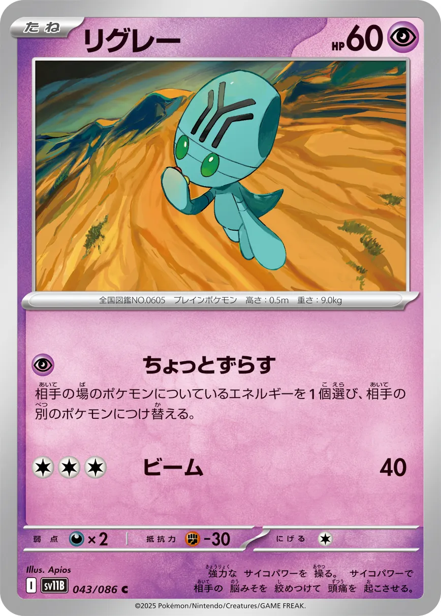 リグレー
