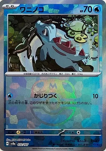 ワニノコ