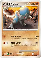 ズガイドス