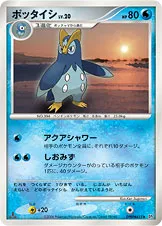 ポッタイシ