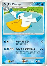 ペリッパー