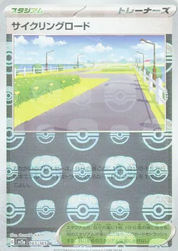 サイクリングロード
