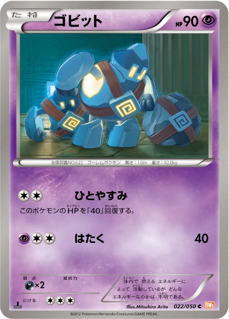 ゴビット