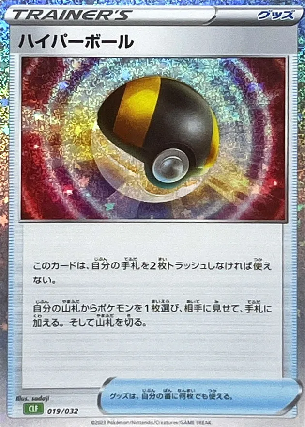 ハイパーボール