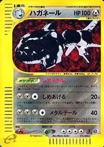 ハガネール