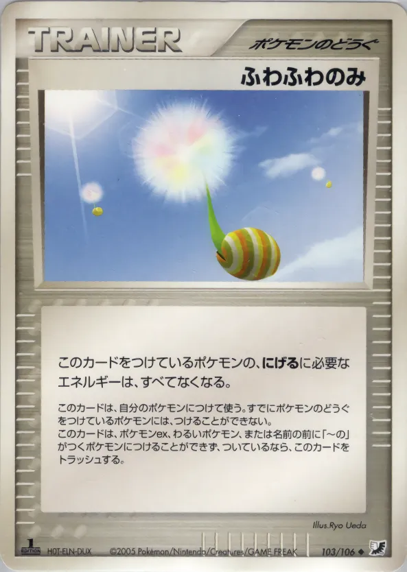 ふわふわのみ