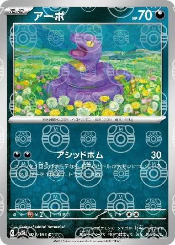 アーボ