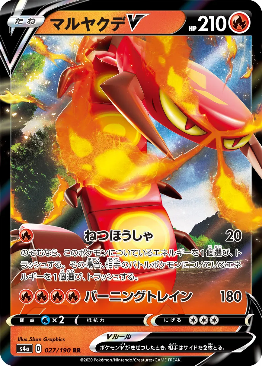 マルヤクデV