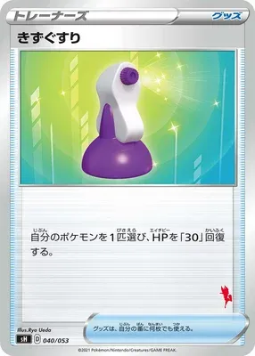 きずぐすり