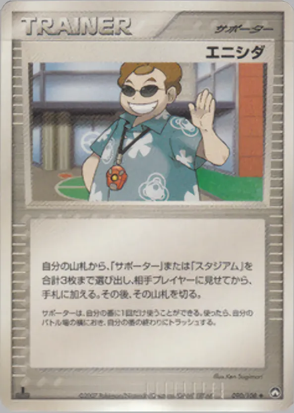 エニシダ