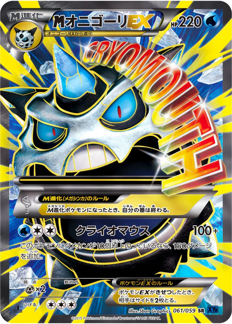 MオニゴーリEX
