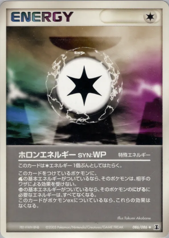 ホロンエネルギーSYN:WP
