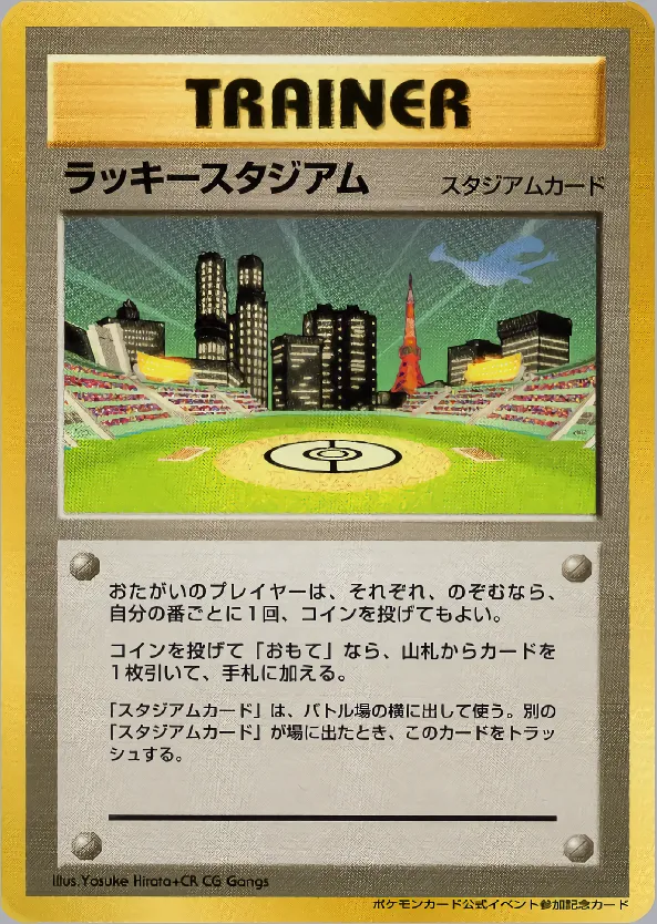 ラッキースタジアム