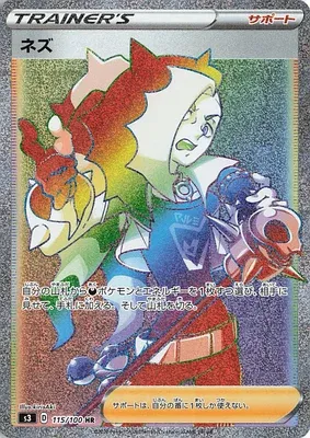 ネズ