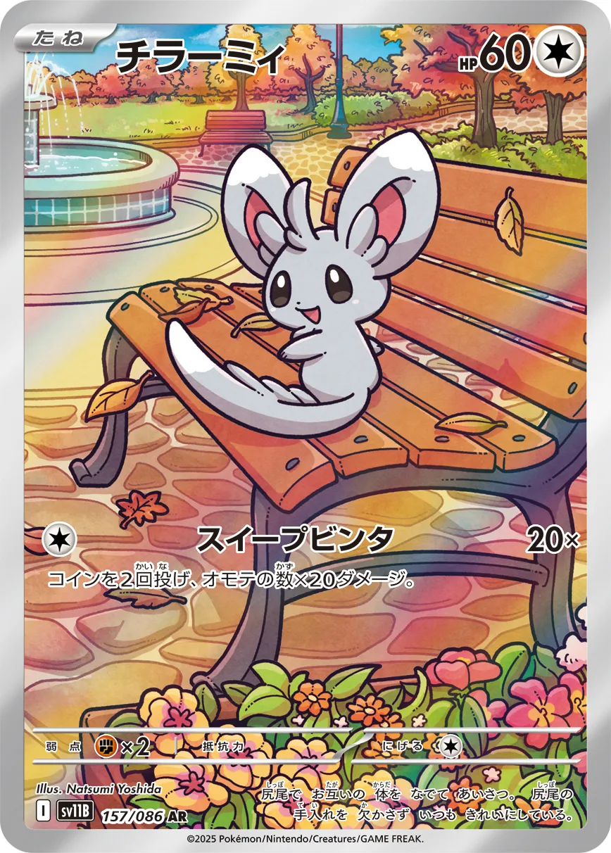 チラーミィ
