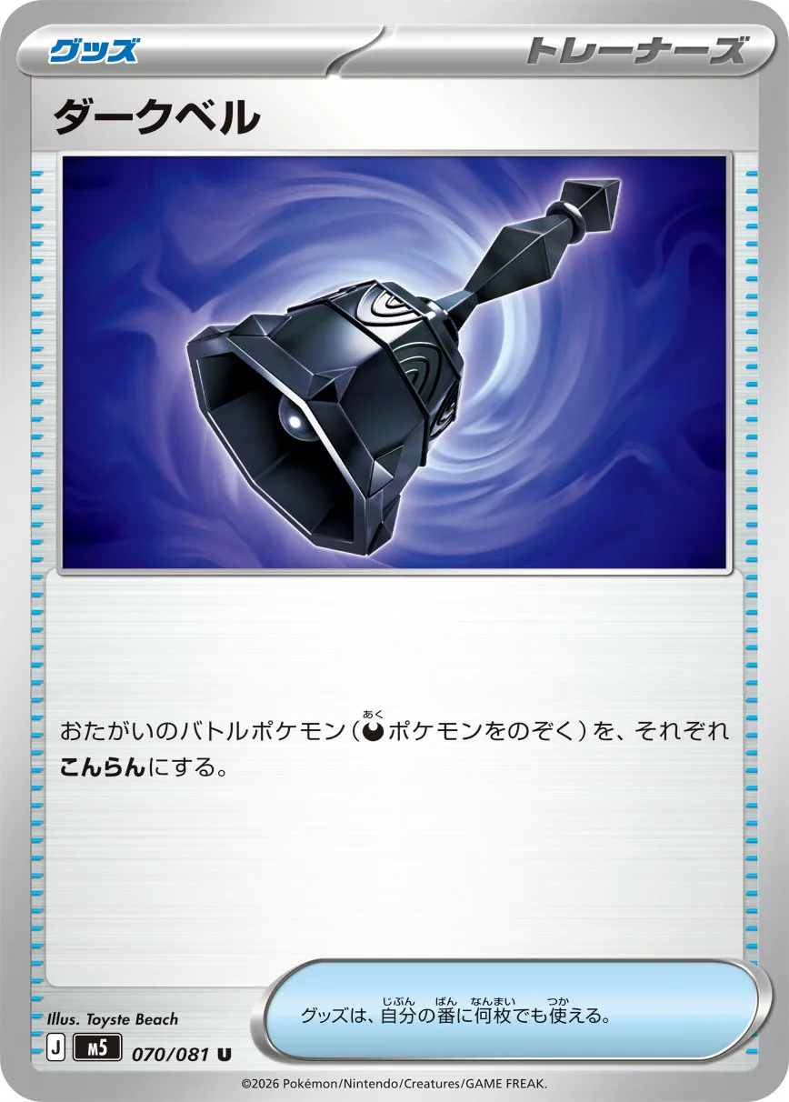 ダークベル