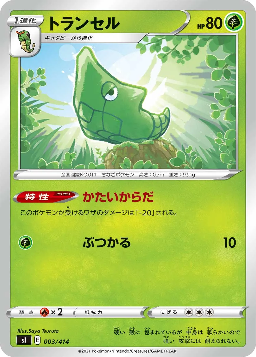 トランセル