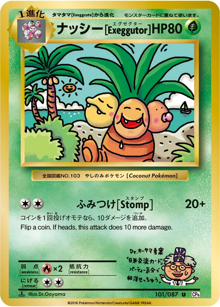 ナッシー