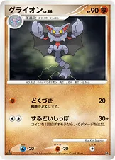 グライオン
