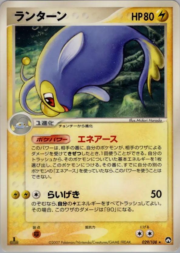 ランターン