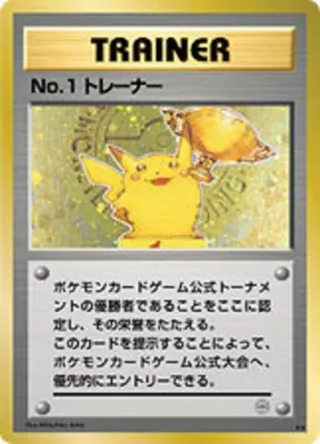 No. 1 トレーナー