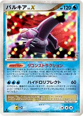 パルキアLV.X