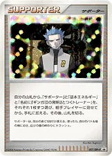 アカギの策略