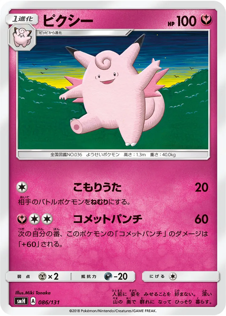 ピクシー