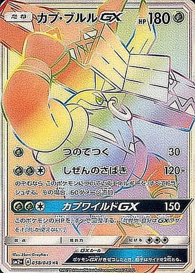 カプ・ブルルGX