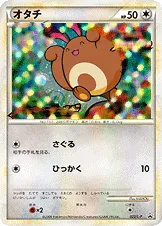 オタチ
