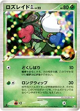 ロズレイドGL