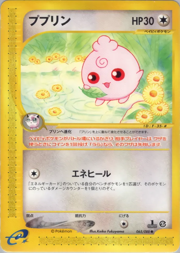 ププリン