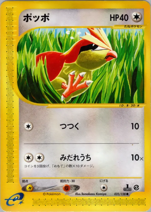 ポッポ