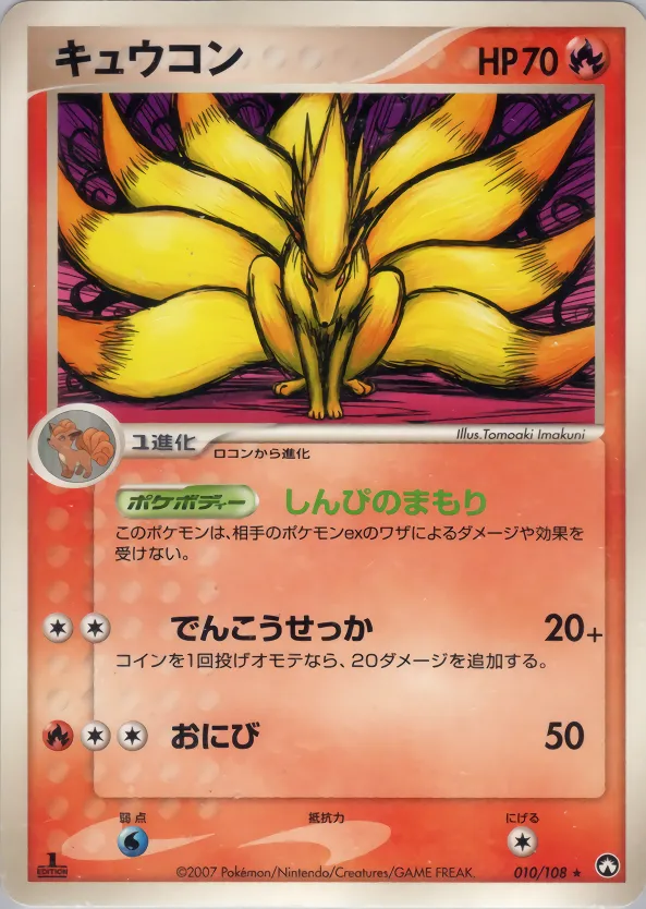 キュウコン