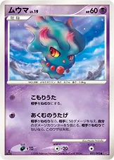 ムウマ