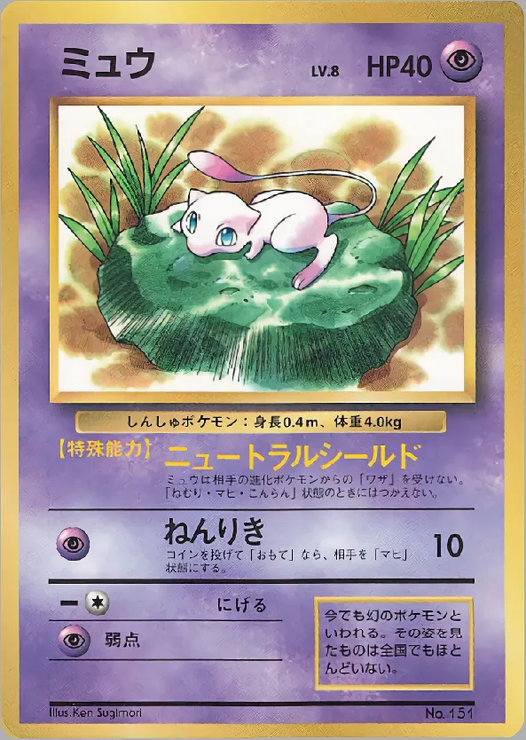 ミュウ