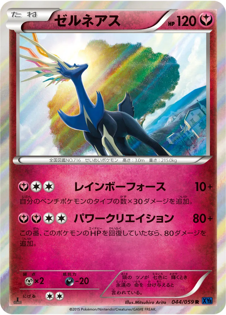 ゼルネアス