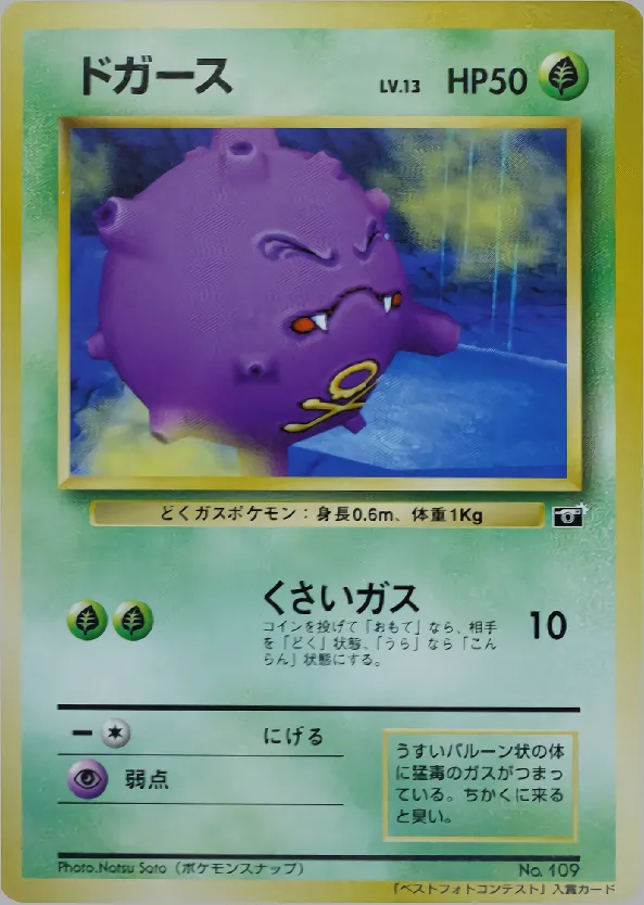 ドガース