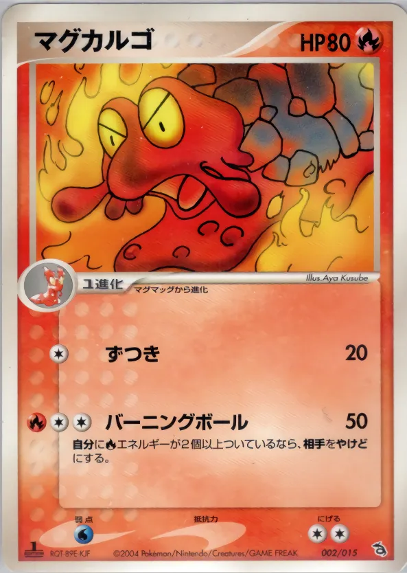 マグカルゴ