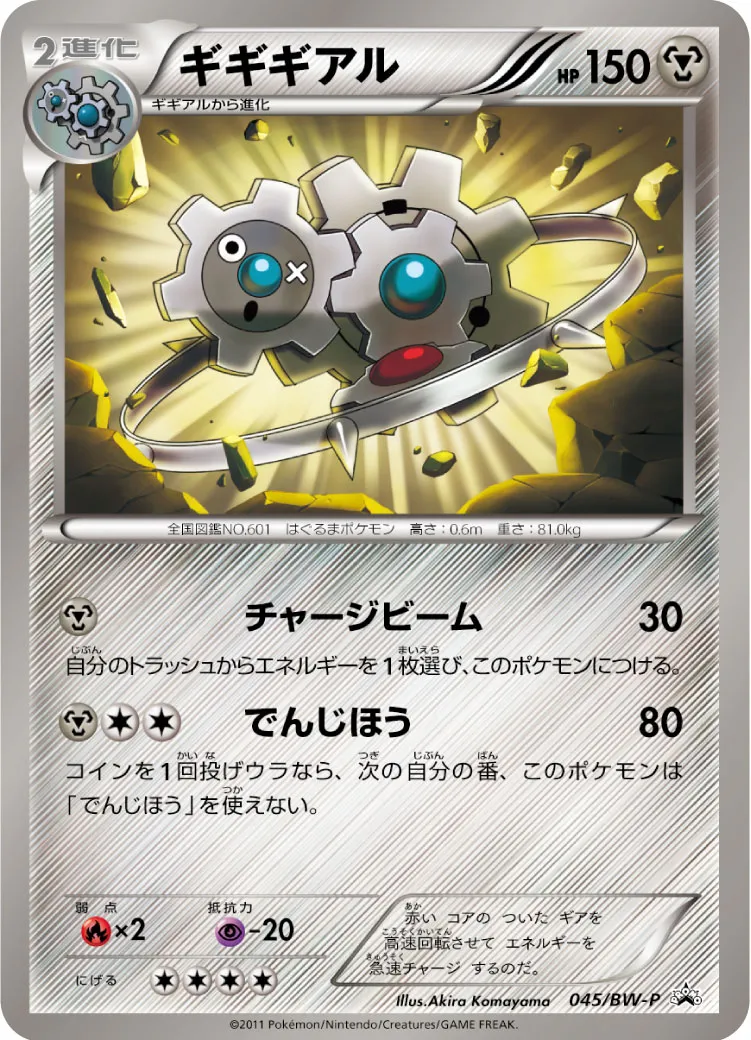 ギギギアル