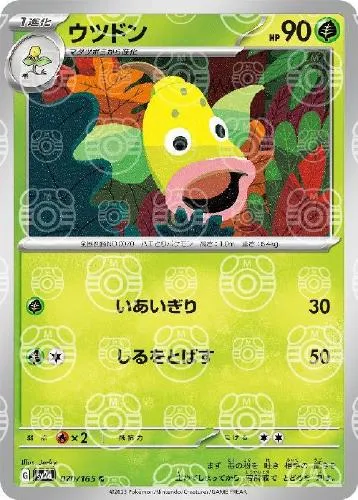 ウツドン