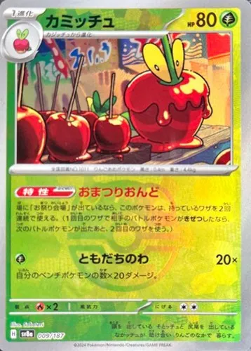 カミッチュ