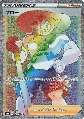 ヤロー