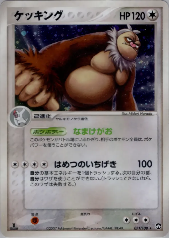ケッキング