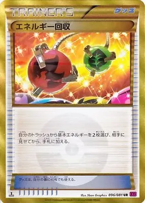 エネルギー回収