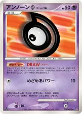 アンノーン