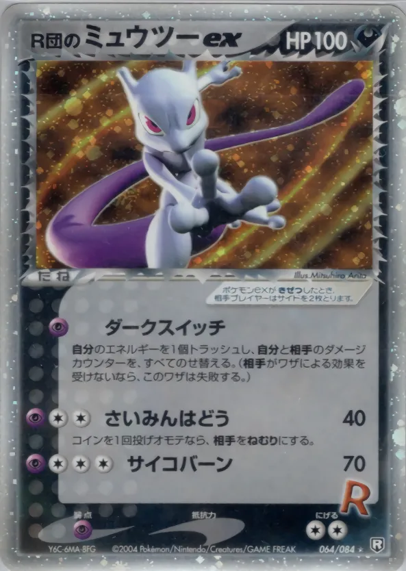 R団のミュウツーex